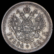 Рубль 1897 (АГ)