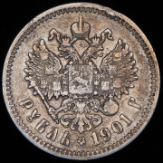 Рубль 1901 (ФЗ)