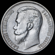 Рубль 1908 (ЭБ)