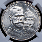 Рубль 1913 "300-летие царствования Дома Романовых" (в слабе) (ВС)