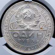 Рубль 1924 (в слабе) (ПЛ)