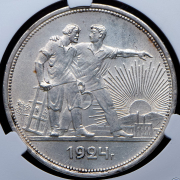 Рубль 1924 (в слабе) (ПЛ)