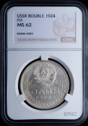 Рубль 1924 (в слабе)
