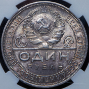 Рубль 1924 (в слабе) (ПЛ)