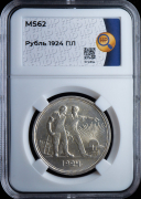 Рубль 1924 (в слабе)
