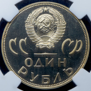 Рубль 1965 "XX лет Победы" (в слабе)