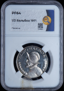 1/2 бальбоа 1971 (Панама) (в слабе)
