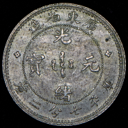 10 центов (Гуандун (Kwang-Tung), Китай)