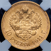 10 рублей 1911 (в слабе) (ЭБ)