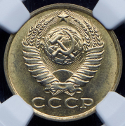 15 копеек 1983 (в слабе)
