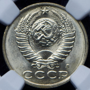 15 копеек 1991 (в слабе) Л