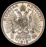 2 кроны 1912 (Австрия)