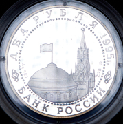 2 рубля 1995 "Нюрнбергский процесс"  ЛМД