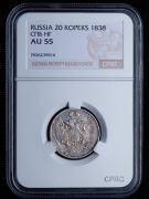 20 копеек 1838 (в слабе)