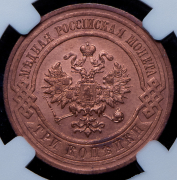3 копейки 1916 (в слабе)