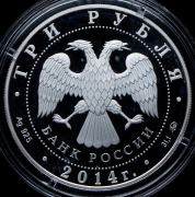 3 рубля 2014 "Чемпионат мира по дзюдо" ММД