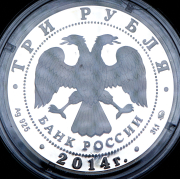 3 рубля 2014 "Чемпионат мира по дзюдо"