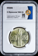 5 франков 1963 "100 лет Красному Кресту" (Швейцария) (в слабе)