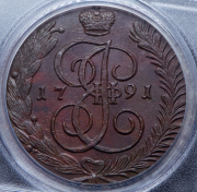 5 копеек 1791 (в слабе) АМ