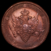 5 копеек 1809 ЕМ