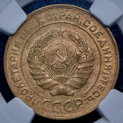 5 копеек 1930 (в слабе)