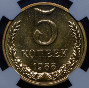 5 копеек 1988 (в слабе)