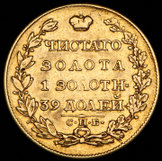 5 рублей 1817 СПБ-ФГ