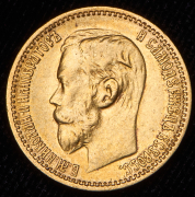 5 рублей 1899 (ЭБ)
