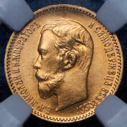 5 рублей 1904 (в слабе) (АР)