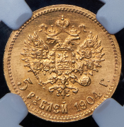 5 рублей 1904 (в слабе) (АР)