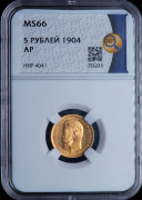 5 рублей 1904 (в слабе)