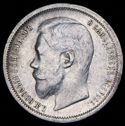 50 копеек 1900 (ФЗ)