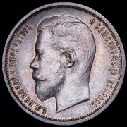 50 копеек 1912 (ЭБ)
