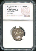 Аббаси 1717-1723 (Персия) (в слабе)