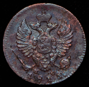 Деньга 1813 ИМ-ПС (1813/2)