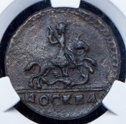 Копейка 1728 (в слабе)
