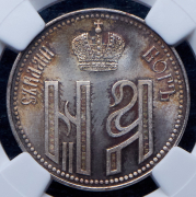 Коронационный жетон Николая II 1896 (в слабе)