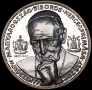 Медаль "В память венгерского кардинала Йожефа Миндсенти" 1978 (Германия)