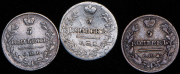 Набор из 3 сер. монет 5 копеек 1818-1823