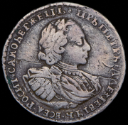 Полтина 1720
