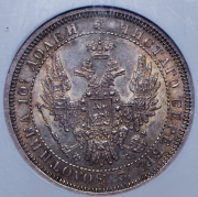 Полтина 1858 (в слабе) СПБ-ФБ