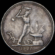 Полтинник 1927 (ПЛ)