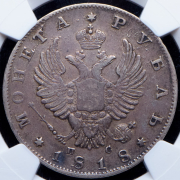 Рубль 1818 (в слабе) СПБ-ПС