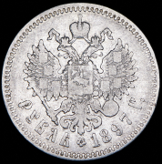 Рубль 1897 (**)