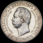 Рубль 1898 "Дворик" (АГ)