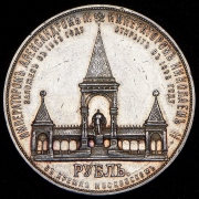 Рубль 1898 "Дворик" (АГ)