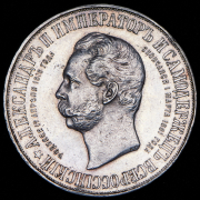 Рубль 1898 "Дворик" (АГ)