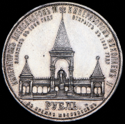 Рубль 1898 "Дворик" (АГ)