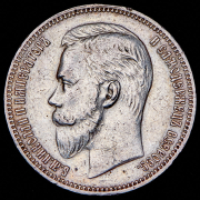 Рубль 1911 (ЭБ)