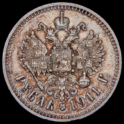 Рубль 1911 (ЭБ)